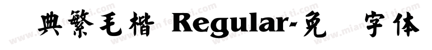 经典繁毛楷 Regular字体转换